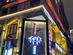 门面-雾都渣渣火锅(南城智汇城店)
