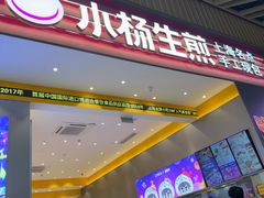 -小杨生煎(深圳岗厦北店)