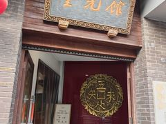 -奎元馆.百年奎元.非遗传承(西湖边的解放路店)