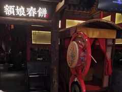 门面-额娘·春饼烤鸭(乐汇城店)