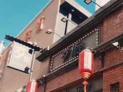 -歹街(金成店)