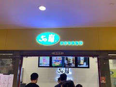 门面-50岚(太平洋森活天地店)