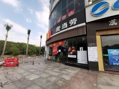 门面-麦当劳(北亭广场分店)
