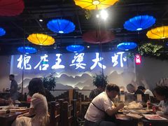 大堂-槐店王婆大虾(开发区店)