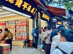 -陈建平麻花(磁器口总店)