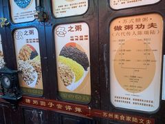 -大郎桥瑞陆糖粥(小太平巷店)