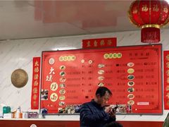-大姨捞面(新安花园店)