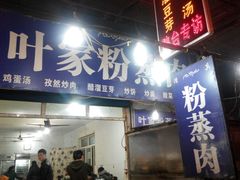 android_upload_pic-杨家粉蒸肉(洒金桥店)