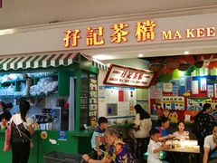 门面-孖记茶档·热腾茶餐(乐峰店)