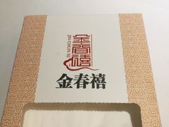 -金春禧(世茂国际广场店)
