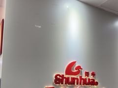 -舜华临武鸭(岳阳东站)