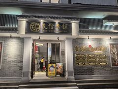 -民信老铺(华盖路店)