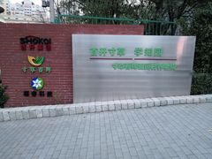 -首开寸草亚运村养老院
