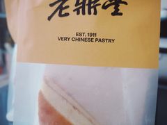 -老鼎丰糕点铺子(国贸商城店)