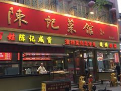 -陈记菜馆·非遗淮扬菜(东关街教场店)