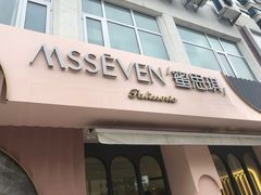 门面-蜜思琪蛋糕(民生路店)