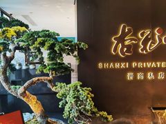-杏花堂晋商私房菜(华熙五棵松店)