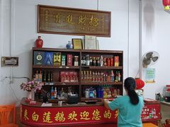 -常来老白莲鹅饭店(老城店)