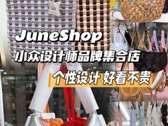 -JuneShop小众设计师品牌集合店