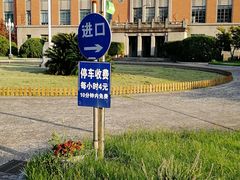 -上海应用技术大学南校区-停车场