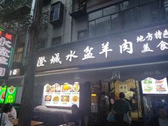 -陈掌柜澄城水盆羊肉(钟楼店)