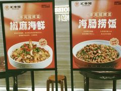 -汇丰苑·海鲜青岛菜(中山路大鲍岛店)