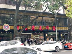 -潮镇老尾牛杂(环城西路店)