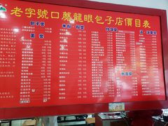 菜单-胡成记口蘑龙眼包子(盐道街店)