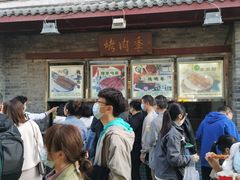 门面-烤肉季饭庄