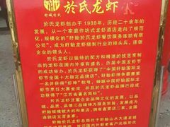 -於氏虾神(盱眙总店)
