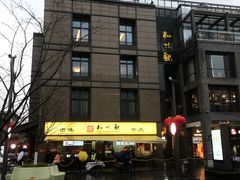 -知味观(湖滨总店)