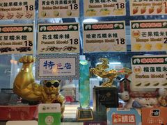 -澳门长洲糯米糍(柯打苏沙街店)