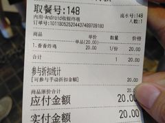 账单-1973继光香香鸡(合生汇购物中心店)