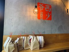 -西少爷(十里堡店)