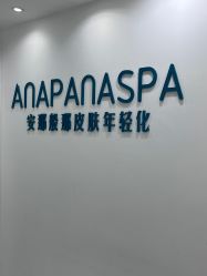 -安那般那皮肤年轻化ANAPANA