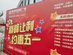 -爱玛裕家居购物广场