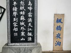 -枫桥景区