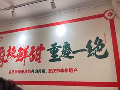 -聂发财重庆江湖菜(解放碑店)