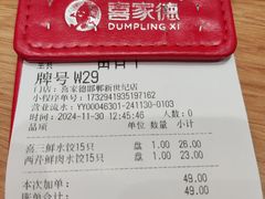 -喜家德虾仁水饺(邯郸新世纪中心店)