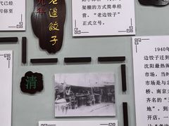 -老边饺子馆(中街店)