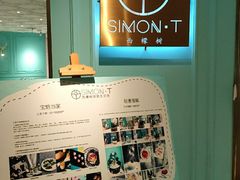 -西檬树SIMON·T轻奢蛋糕(大东方Max店)