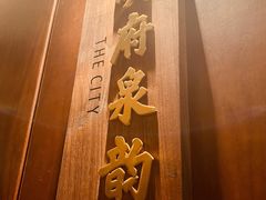 -泉客厅Spring Pavilion(303M空中会客厅)