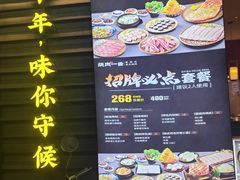 -烧肉一番·新韩式炭火烤肉(大岭山店)