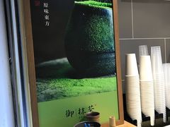 -御抹茶