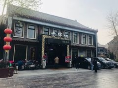 -老牌坊鲁菜名店(聊城美食岛店)