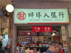 -阿财老铺·老蚌埠龙虾城(华夏总店)