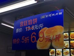 门面-宫廷糕点铺