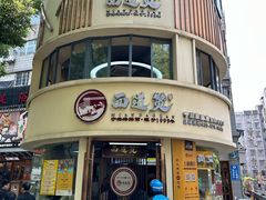 -面道赞宁海海鲜面(迎凤街店)