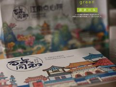 -百年同和·江南点心院(山塘街店)