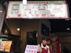 -花市豌杂面(民生路店)